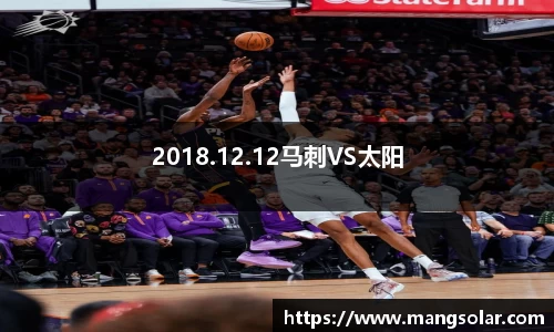 2018.12.12马刺VS太阳